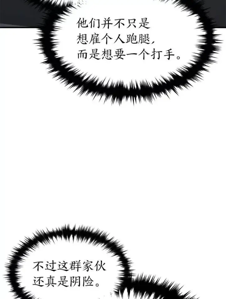 漫画《没药根本撑不住的魔法师》23.积极的生意人第116张图