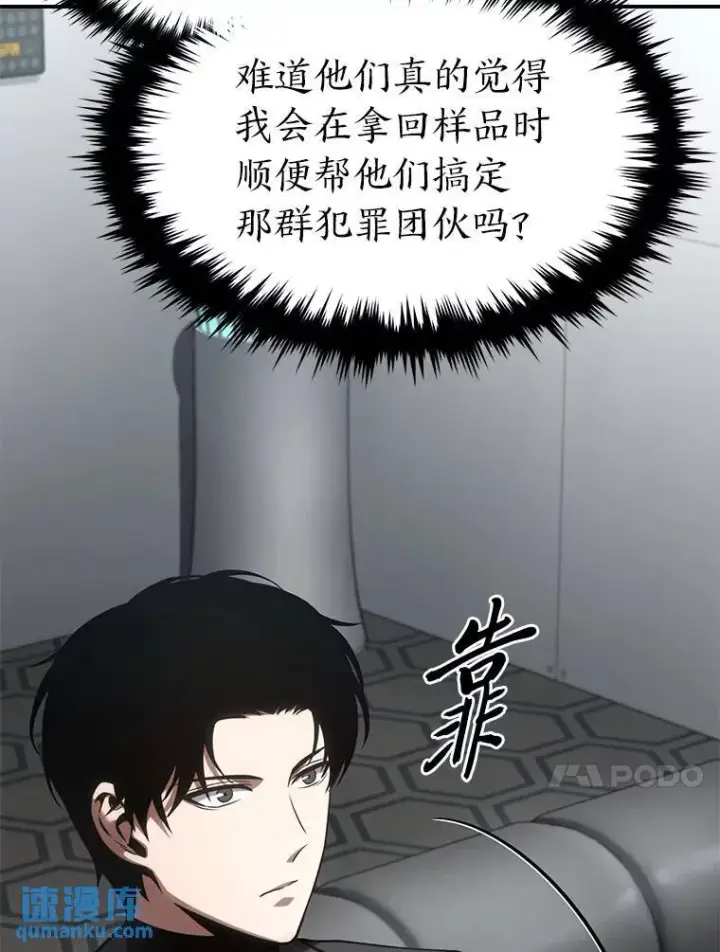 漫画《没药根本撑不住的魔法师》23.积极的生意人第117张图