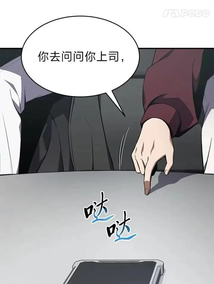 漫画《没药根本撑不住的魔法师》23.积极的生意人第121张图