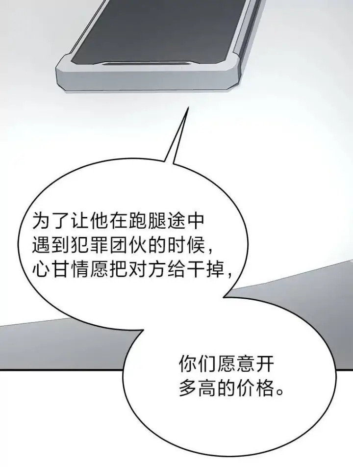 漫画《没药根本撑不住的魔法师》23.积极的生意人第122张图