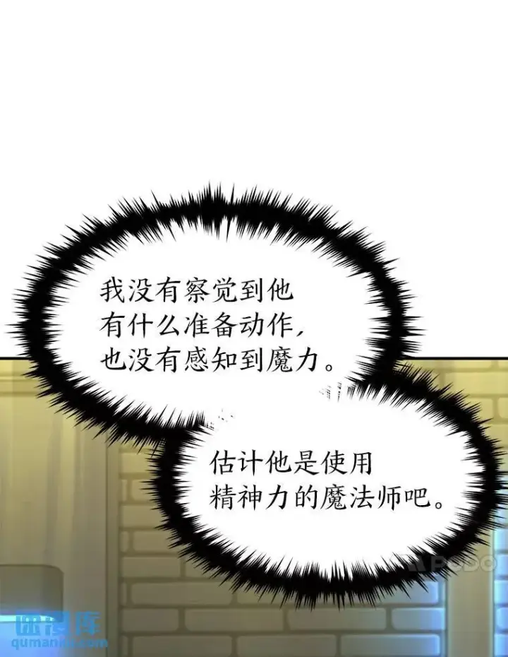漫画《没药根本撑不住的魔法师》23.积极的生意人第13张图