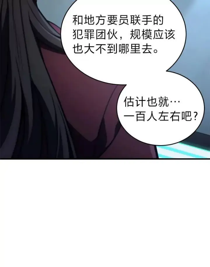 漫画《没药根本撑不住的魔法师》23.积极的生意人第132张图