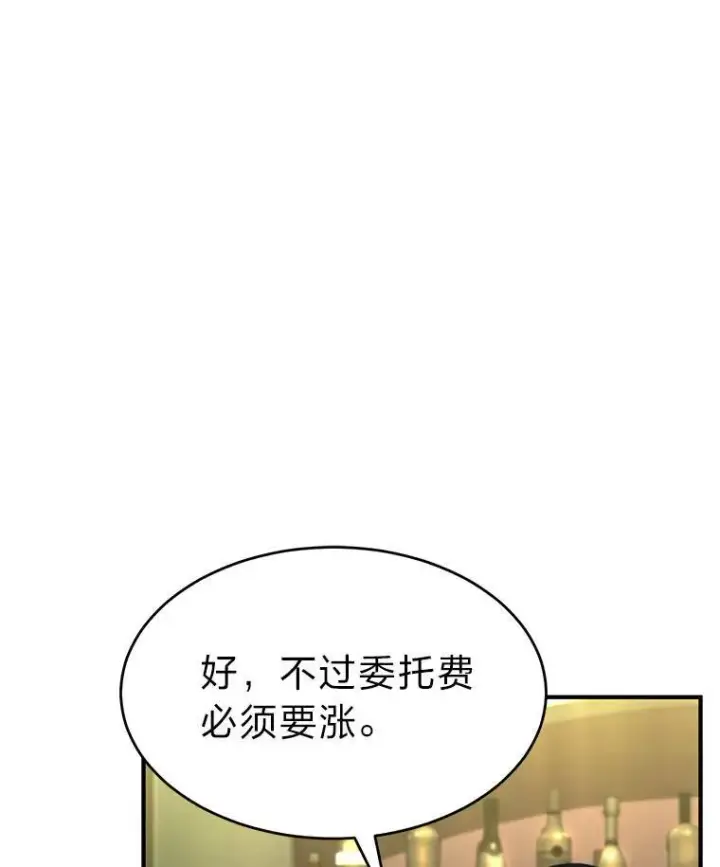 漫画《没药根本撑不住的魔法师》23.积极的生意人第136张图