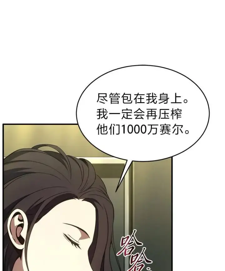 漫画《没药根本撑不住的魔法师》23.积极的生意人第138张图