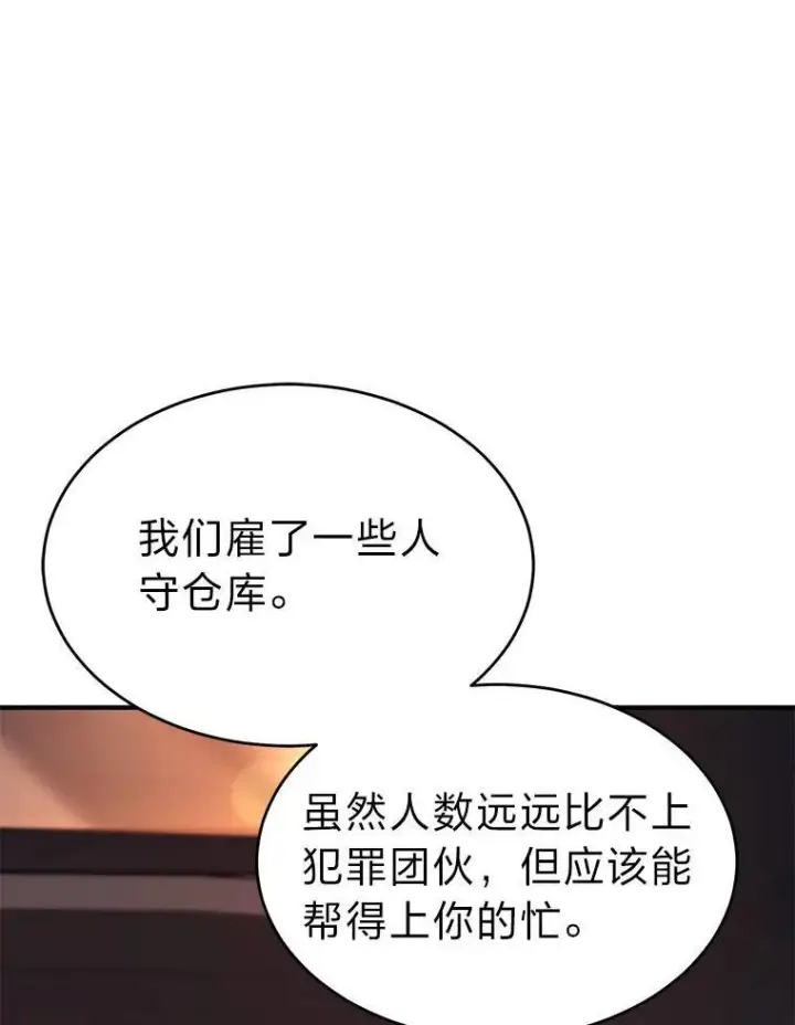 漫画《没药根本撑不住的魔法师》23.积极的生意人第152张图