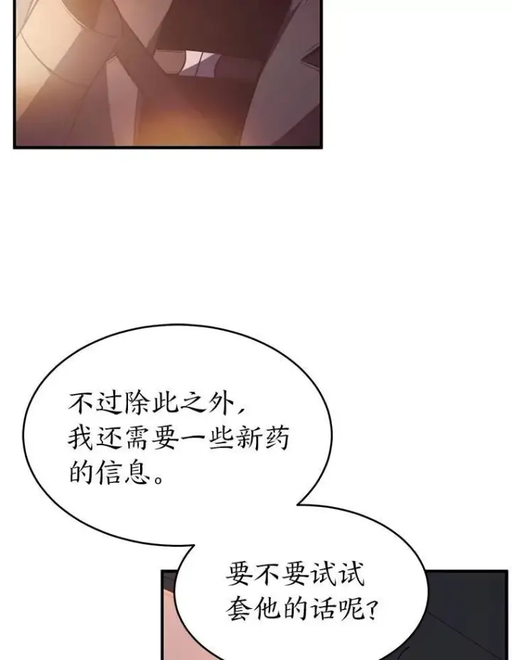 漫画《没药根本撑不住的魔法师》23.积极的生意人第156张图