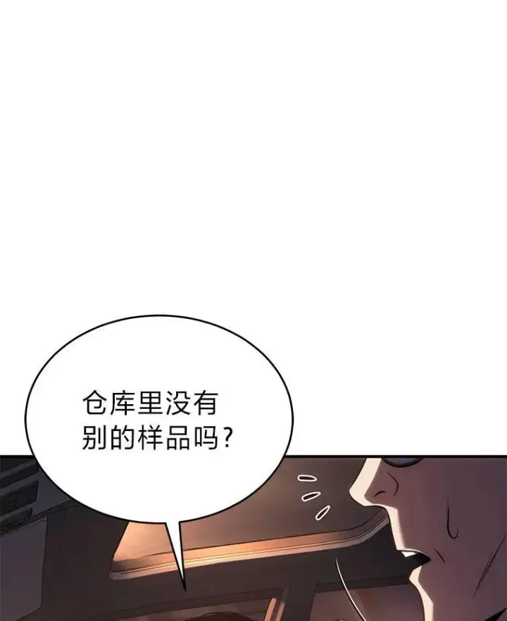 漫画《没药根本撑不住的魔法师》23.积极的生意人第165张图
