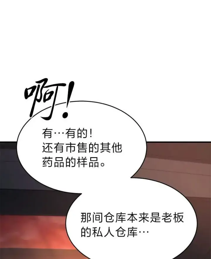 漫画《没药根本撑不住的魔法师》23.积极的生意人第167张图