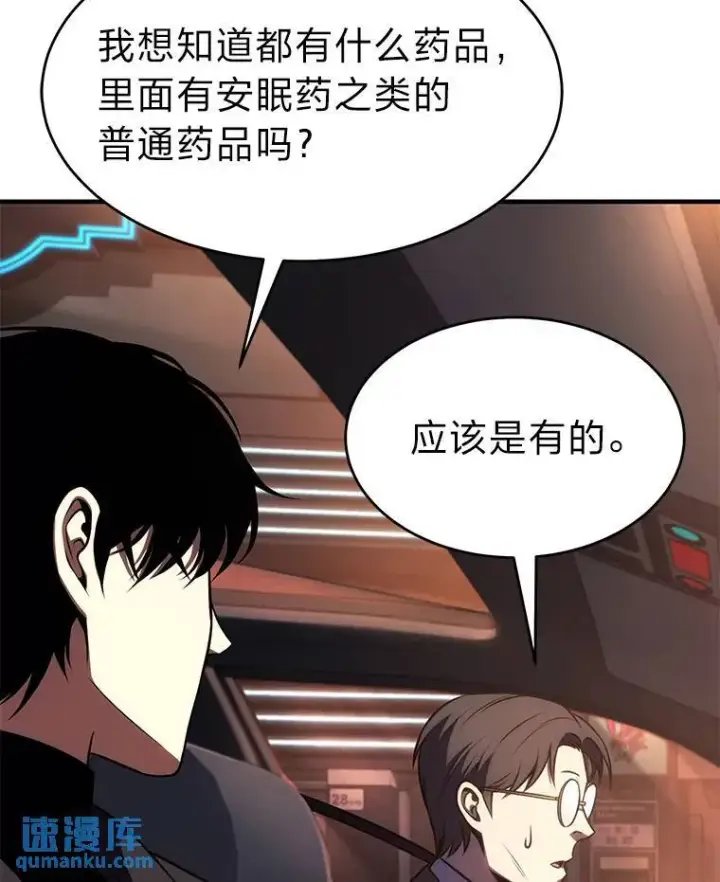 漫画《没药根本撑不住的魔法师》23.积极的生意人第170张图