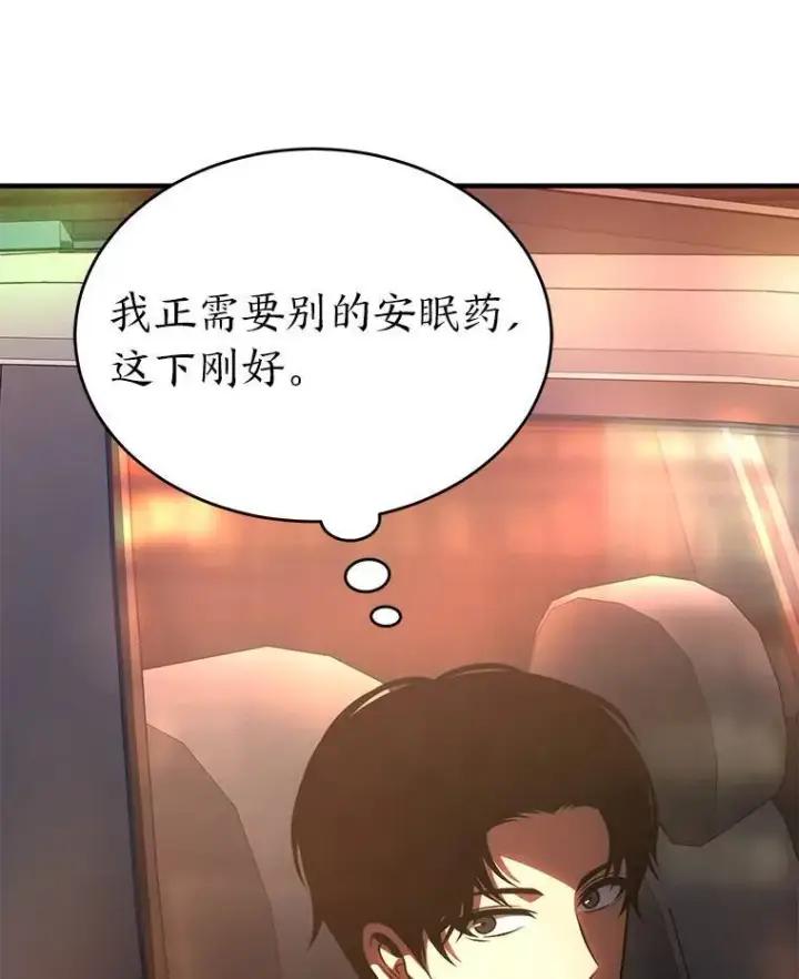 漫画《没药根本撑不住的魔法师》23.积极的生意人第172张图