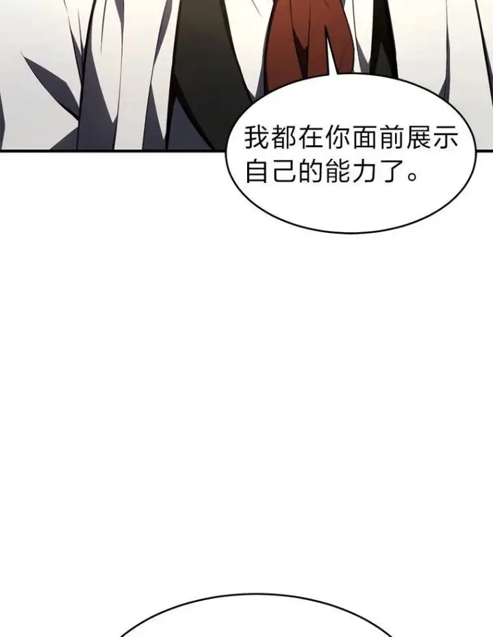 漫画《没药根本撑不住的魔法师》23.积极的生意人第19张图