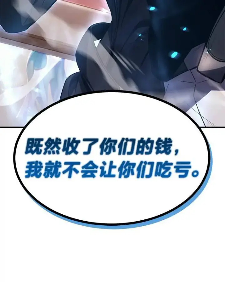 漫画《没药根本撑不住的魔法师》23.积极的生意人第204张图
