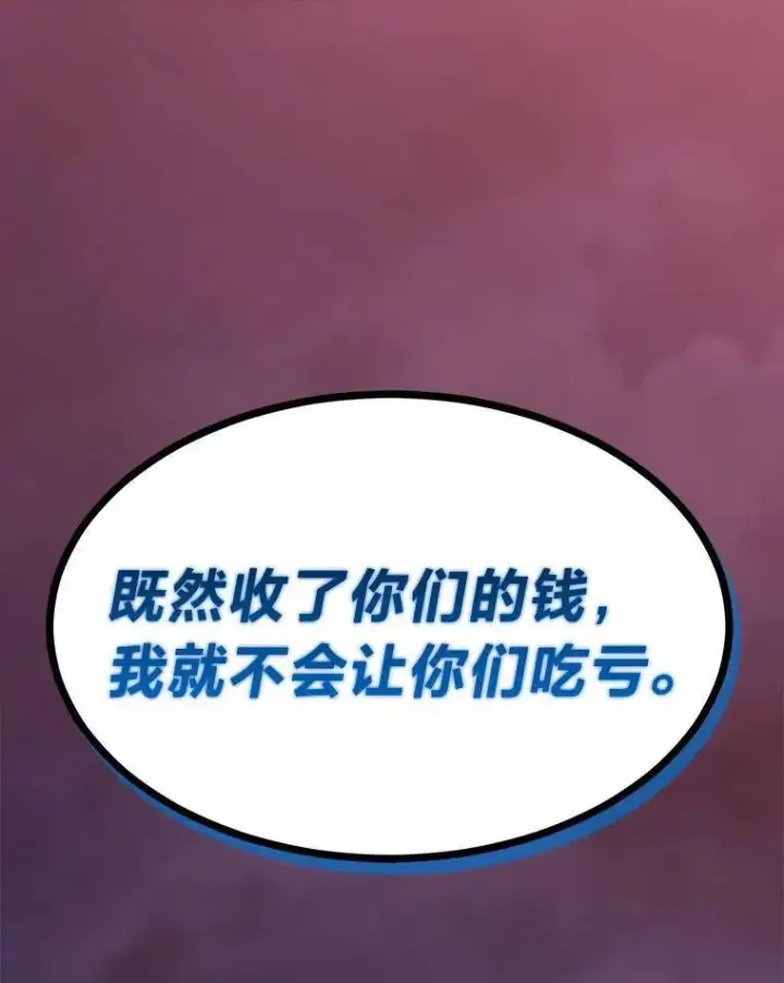 漫画《没药根本撑不住的魔法师》23.积极的生意人第206张图