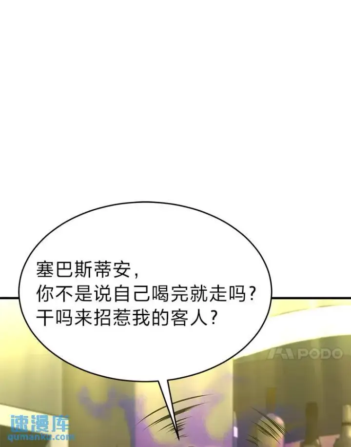 漫画《没药根本撑不住的魔法师》23.积极的生意人第23张图