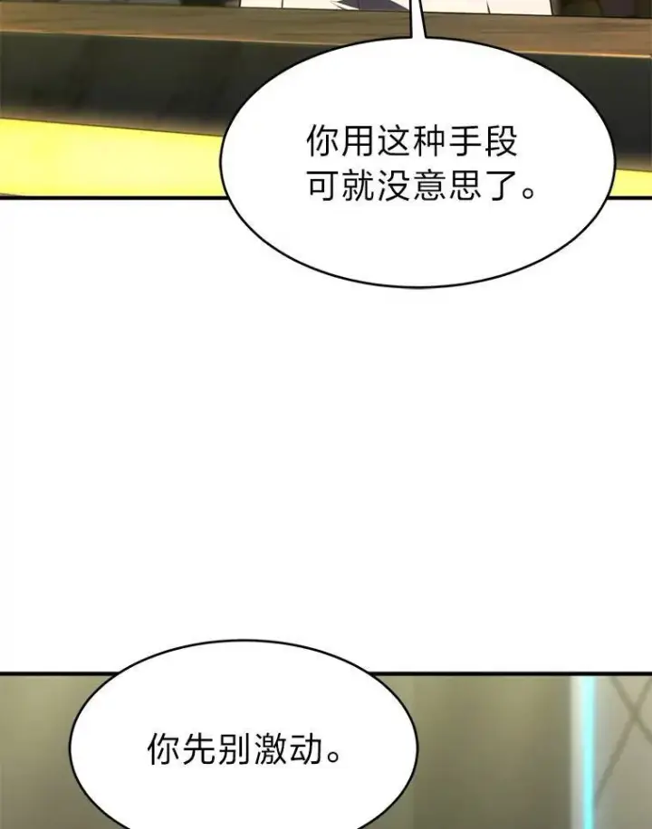 漫画《没药根本撑不住的魔法师》23.积极的生意人第25张图