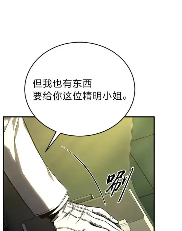 漫画《没药根本撑不住的魔法师》23.积极的生意人第28张图