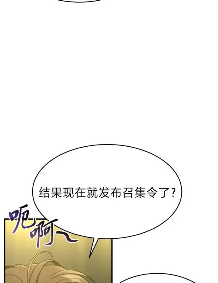 漫画《没药根本撑不住的魔法师》23.积极的生意人第34张图