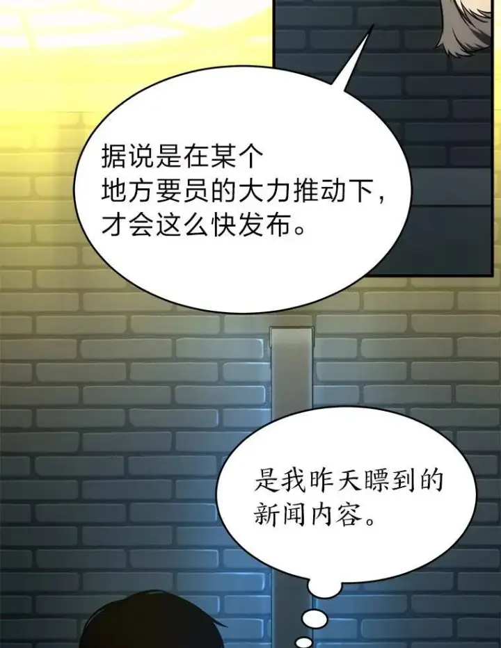 漫画《没药根本撑不住的魔法师》23.积极的生意人第36张图