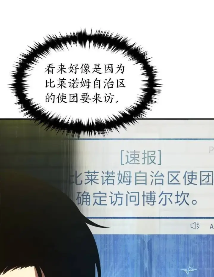 漫画《没药根本撑不住的魔法师》23.积极的生意人第38张图