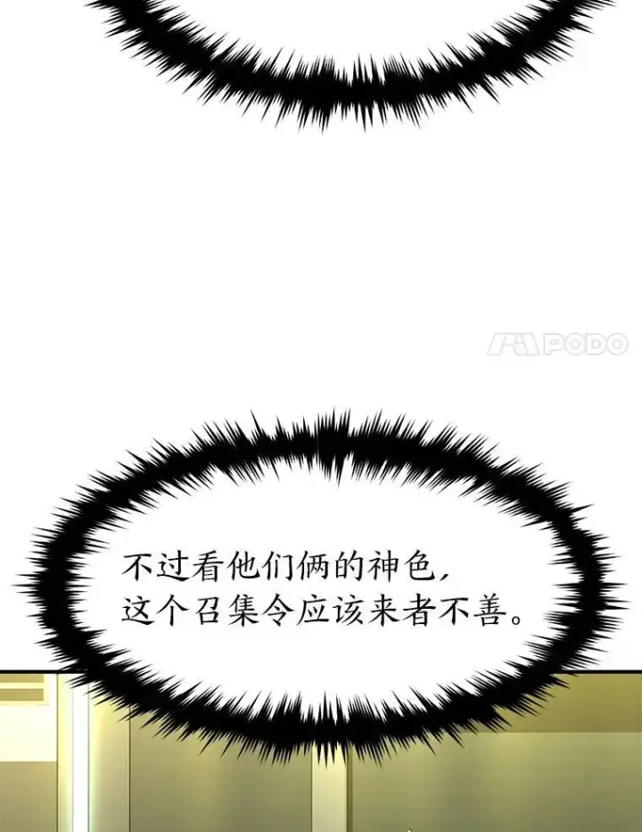 漫画《没药根本撑不住的魔法师》23.积极的生意人第40张图