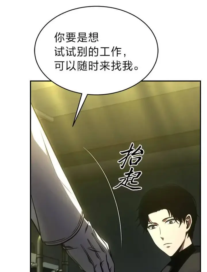 漫画《没药根本撑不住的魔法师》23.积极的生意人第44张图