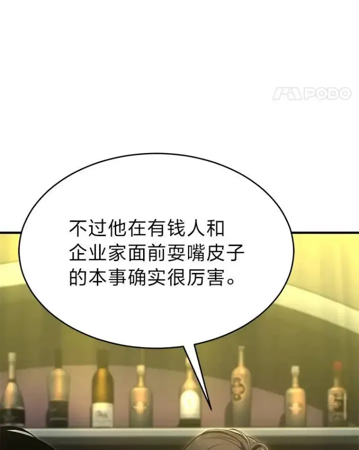 漫画《没药根本撑不住的魔法师》23.积极的生意人第50张图