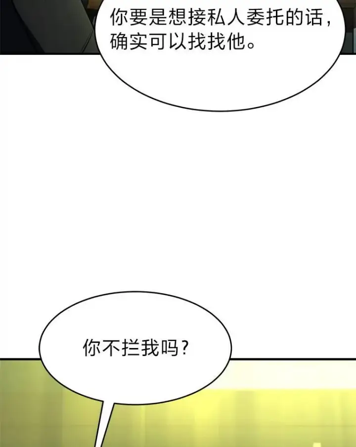 漫画《没药根本撑不住的魔法师》23.积极的生意人第52张图
