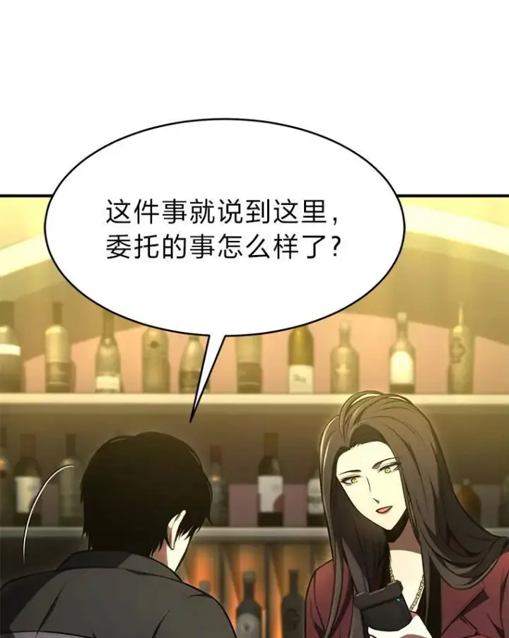 漫画《没药根本撑不住的魔法师》23.积极的生意人第55张图