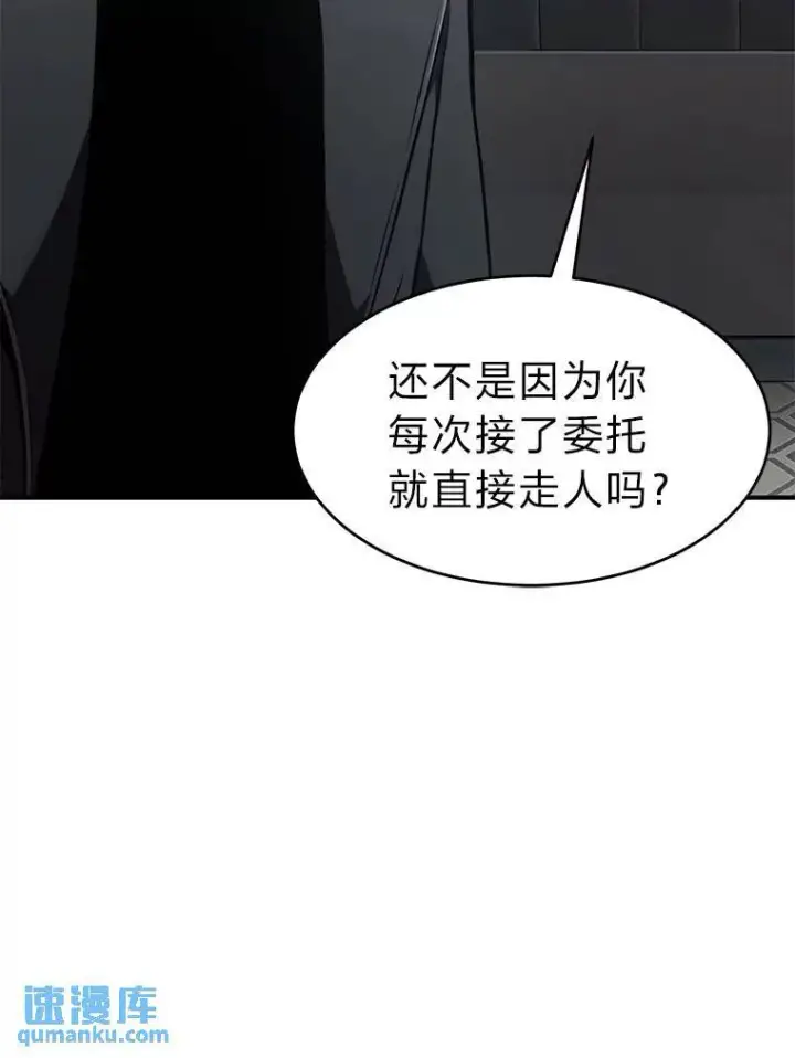 漫画《没药根本撑不住的魔法师》23.积极的生意人第72张图