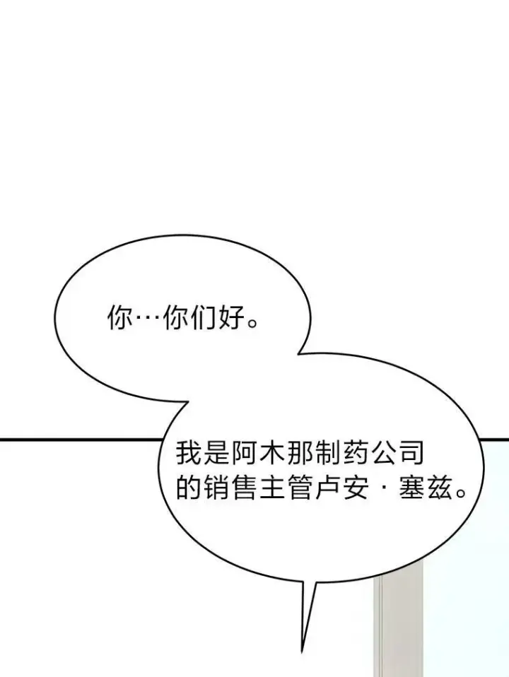 漫画《没药根本撑不住的魔法师》23.积极的生意人第75张图