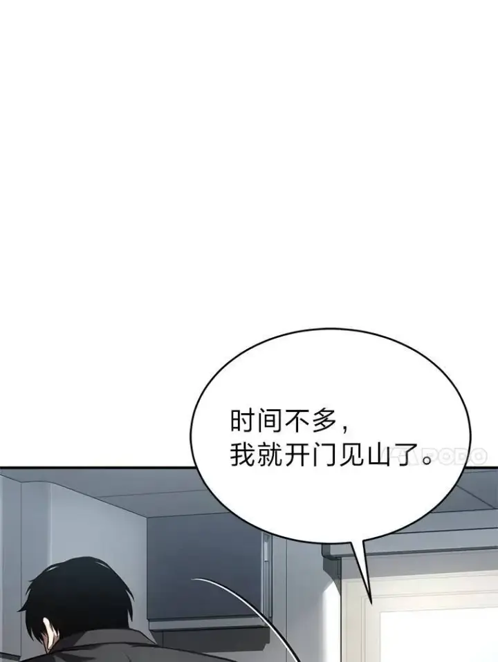 漫画《没药根本撑不住的魔法师》23.积极的生意人第77张图