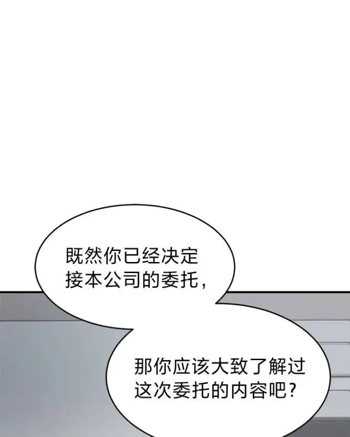 漫画《没药根本撑不住的魔法师》23.积极的生意人第79张图