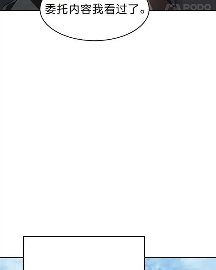 漫画《没药根本撑不住的魔法师》23.积极的生意人第81张图