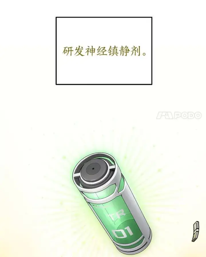 漫画《没药根本撑不住的魔法师》23.积极的生意人第84张图