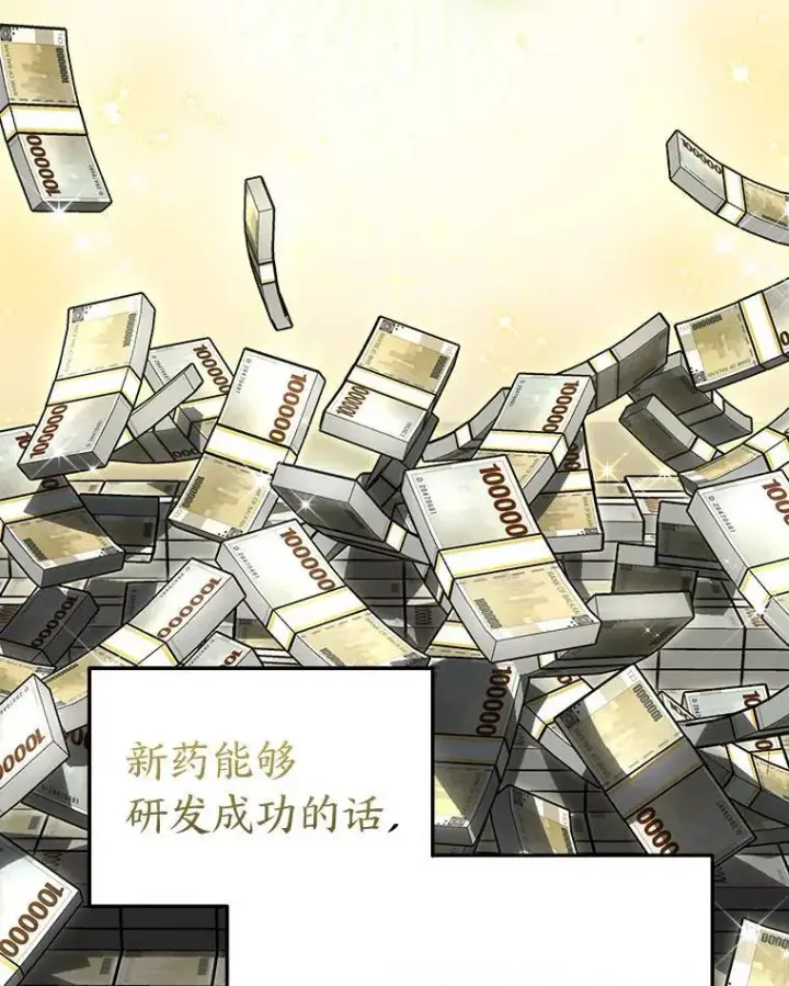 漫画《没药根本撑不住的魔法师》23.积极的生意人第85张图