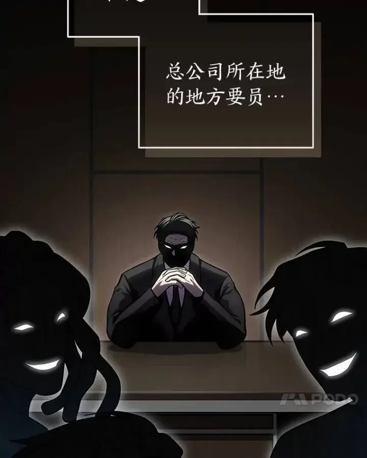 漫画《没药根本撑不住的魔法师》23.积极的生意人第87张图