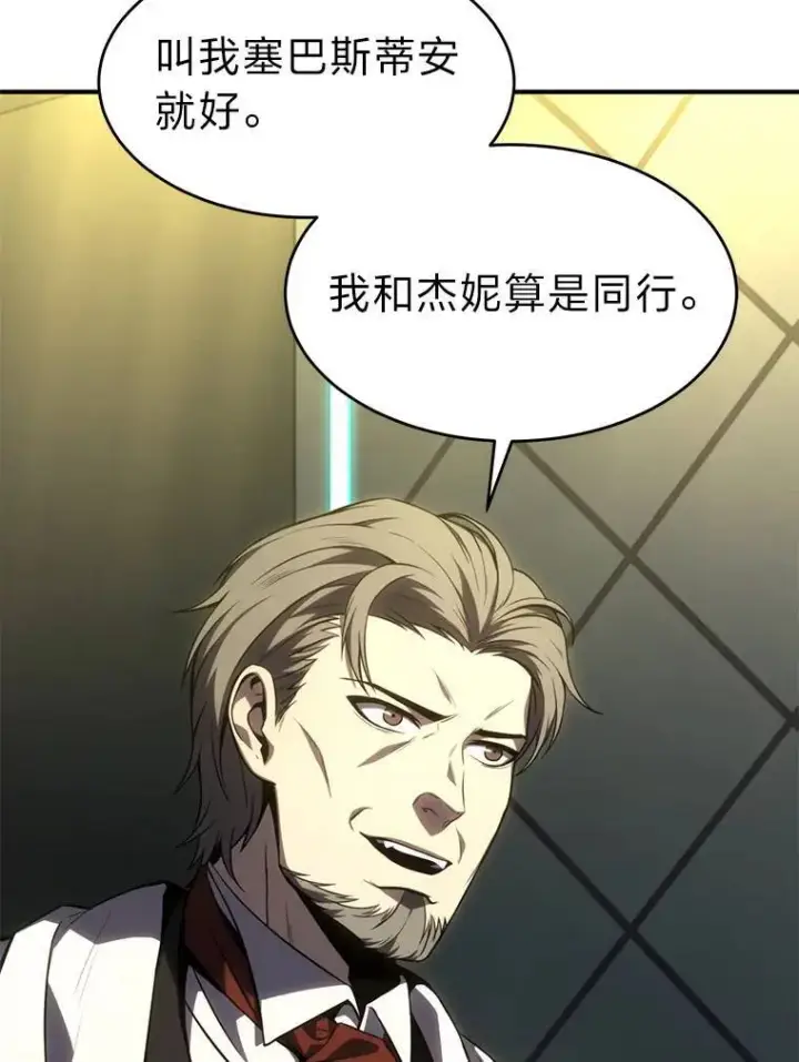 漫画《没药根本撑不住的魔法师》23.积极的生意人第9张图