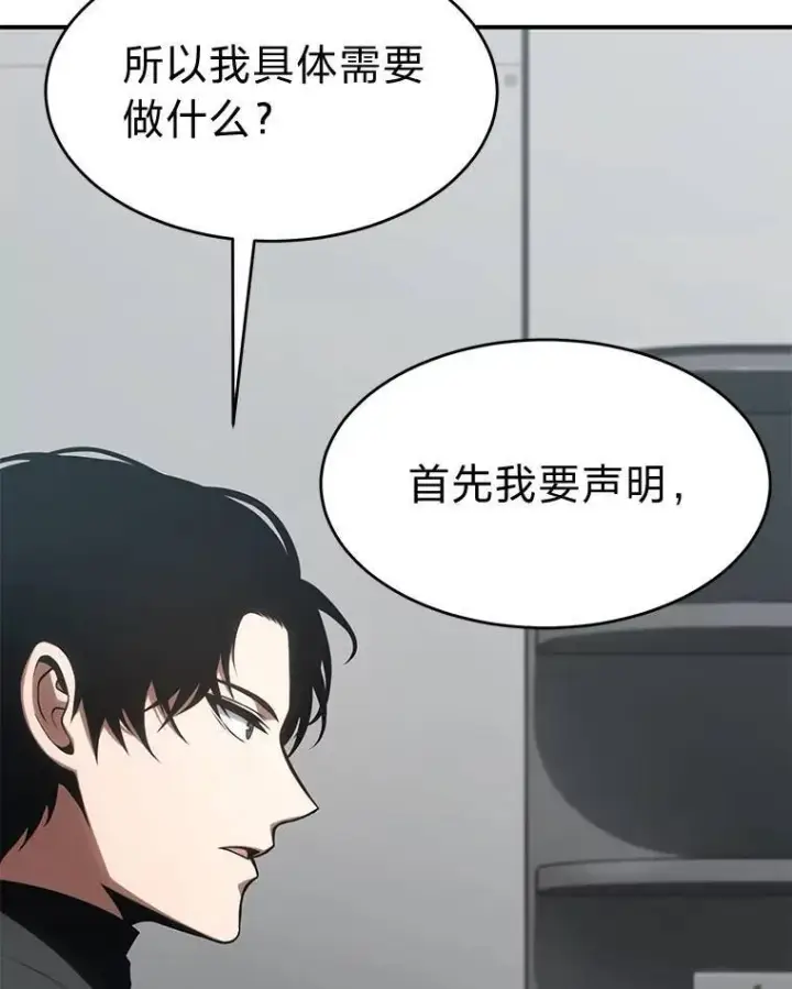 漫画《没药根本撑不住的魔法师》23.积极的生意人第90张图