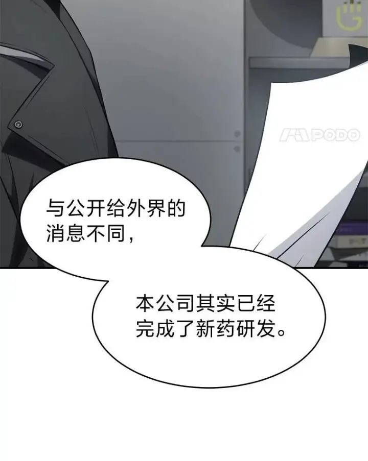 漫画《没药根本撑不住的魔法师》23.积极的生意人第91张图
