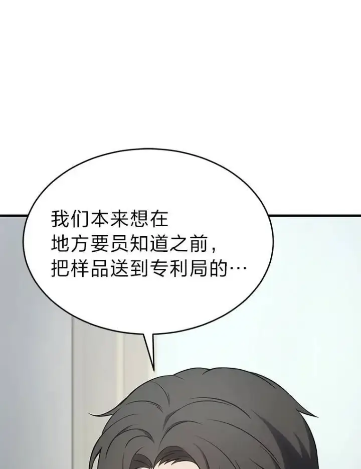 漫画《没药根本撑不住的魔法师》23.积极的生意人第92张图