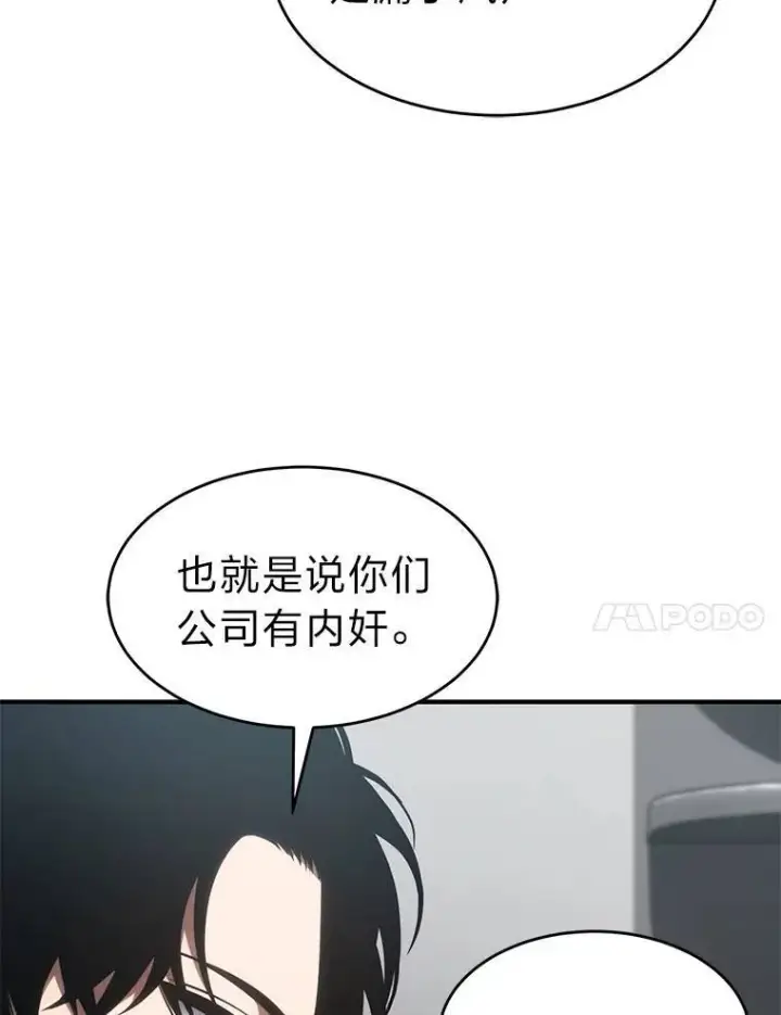 漫画《没药根本撑不住的魔法师》23.积极的生意人第94张图