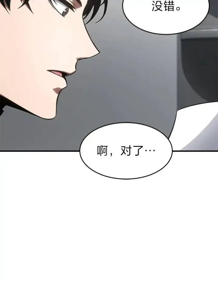漫画《没药根本撑不住的魔法师》23.积极的生意人第95张图