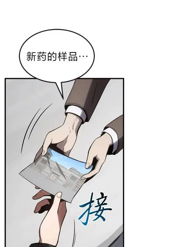 漫画《没药根本撑不住的魔法师》23.积极的生意人第96张图
