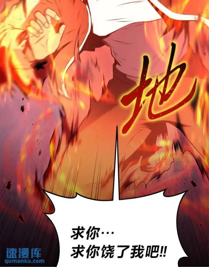 漫画《没药根本撑不住的魔法师》24.有效沟通第111张图
