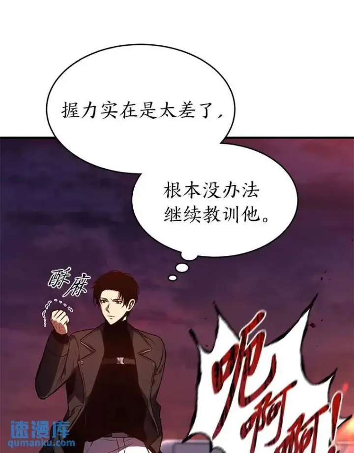漫画《没药根本撑不住的魔法师》24.有效沟通第114张图