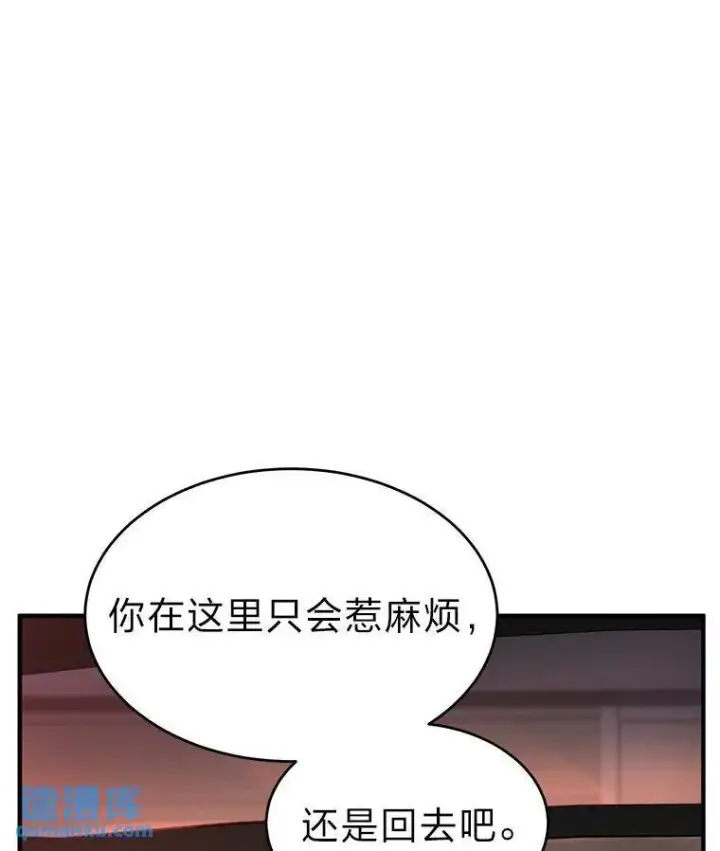 漫画《没药根本撑不住的魔法师》24.有效沟通第120张图