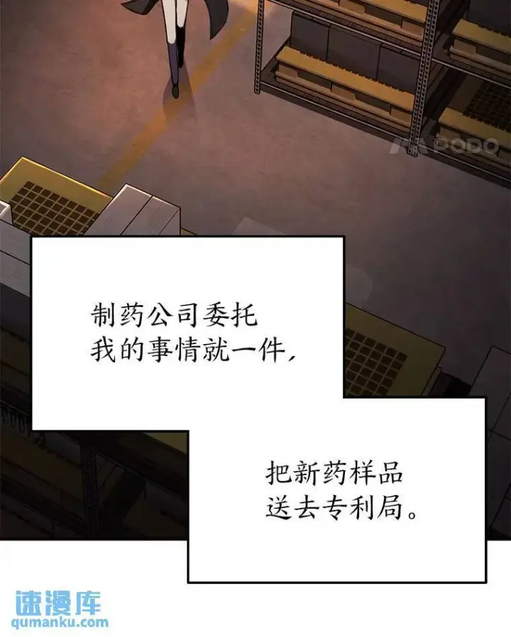 漫画《没药根本撑不住的魔法师》24.有效沟通第127张图