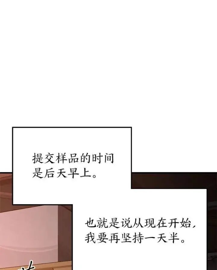 漫画《没药根本撑不住的魔法师》24.有效沟通第128张图