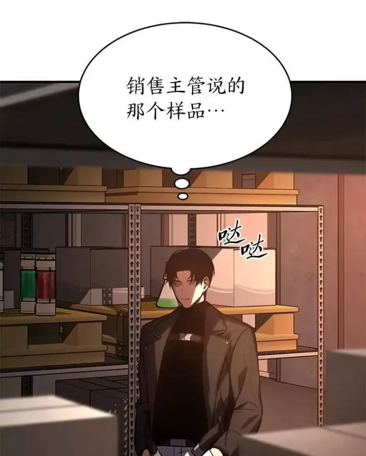 漫画《没药根本撑不住的魔法师》24.有效沟通第131张图