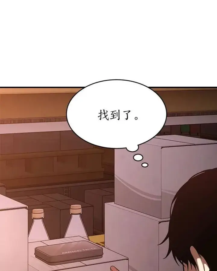漫画《没药根本撑不住的魔法师》24.有效沟通第133张图